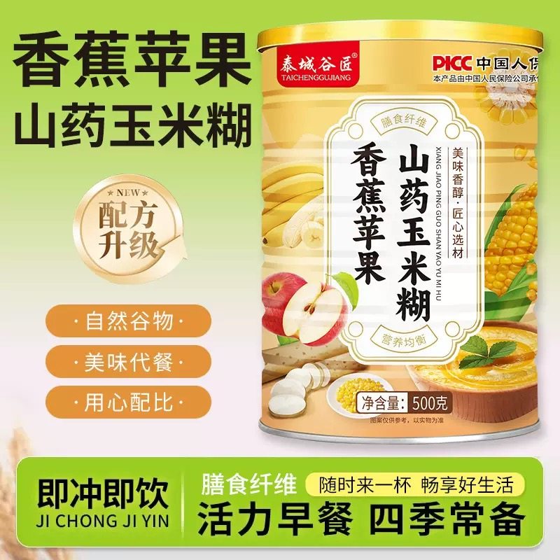 泰城谷匠香蕉苹果山药玉米糊营养饱腹早餐代餐冲泡免煮官方正品,咖啡/麦片/冲饮,天然粉粉食品,淘宝优惠券,粉丝福利购,淘宝优惠卷