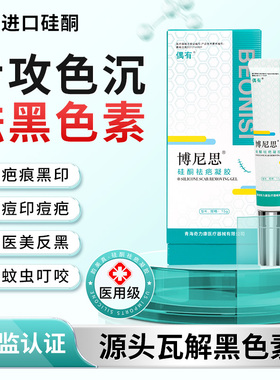 祛痘印去黑色素沉淀去除疤印淡化脸部疤痕黑印沉着点痣后修复药膏