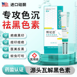 祛痘印去黑色素沉淀去除疤印淡化脸部疤痕黑印沉着点痣后修复药膏