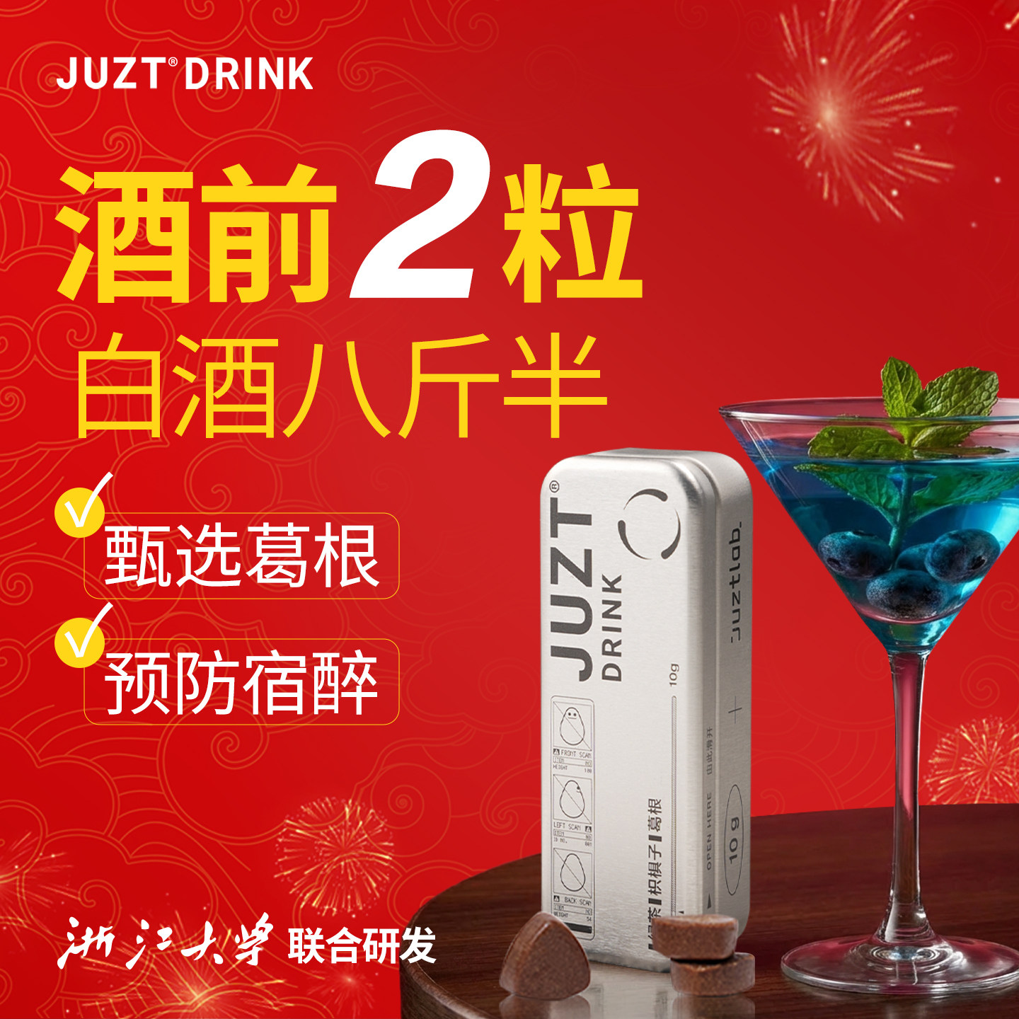 JUZTDRINK小铁盒防宿醉感解酒感糖即可清醒感无糖解酒丸醒酒压片,零食/坚果/特产,功能糖果/压片糖果,淘宝优惠券,粉丝福利购,淘宝优惠卷