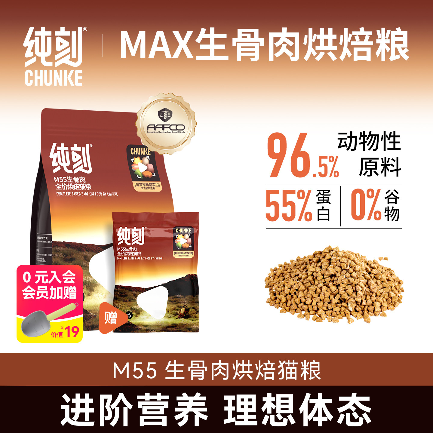 纯刻P55低温烘焙猫粮幼猫成猫通用0谷物0肉粉高蛋白生骨肉配方