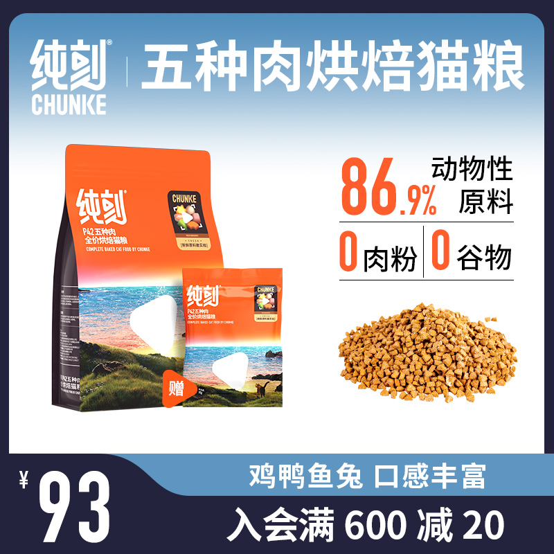 纯刻P42五种肉烘焙猫粮