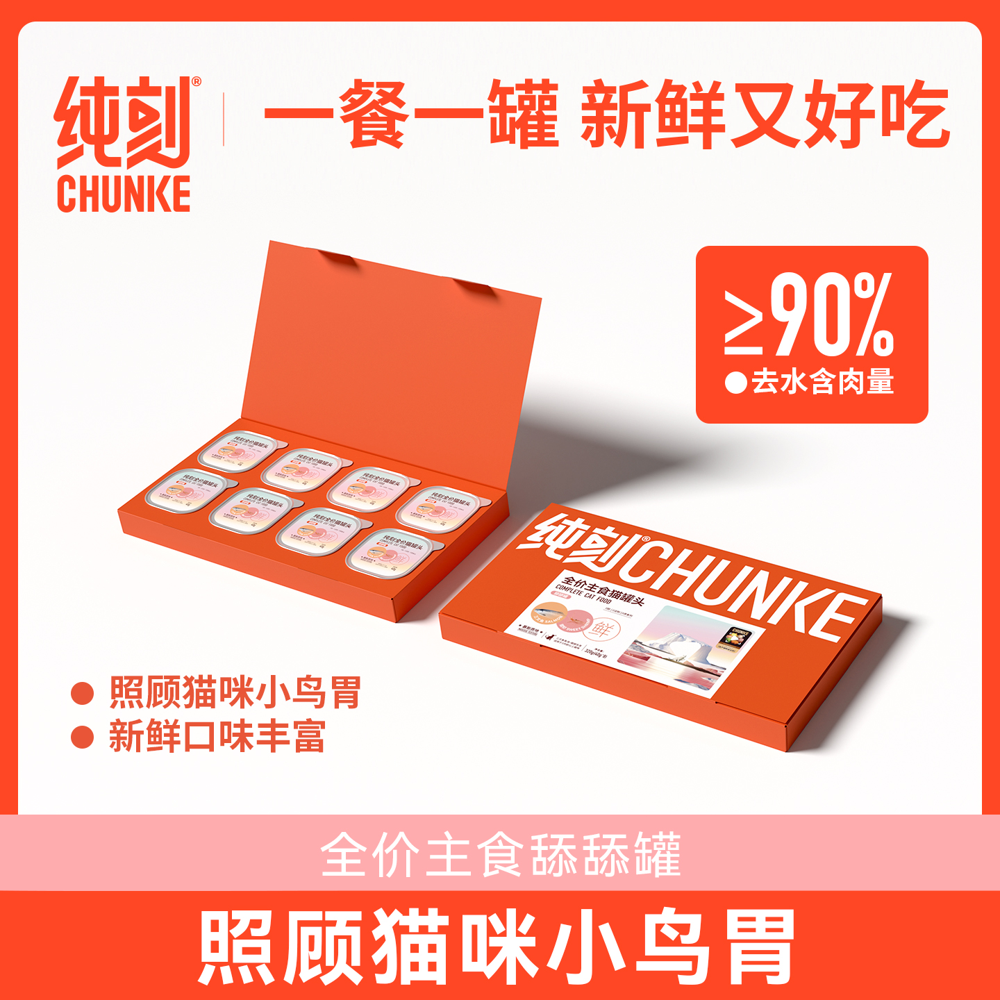 纯刻全价主食罐头猫咪零食