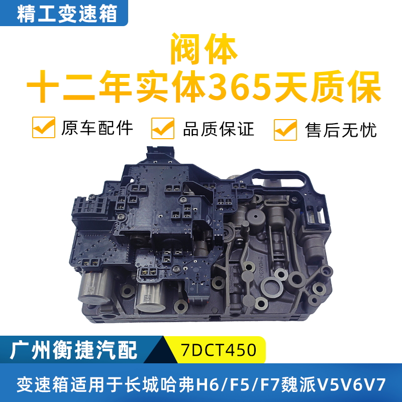 哈弗变速箱离合器阀体电脑全新