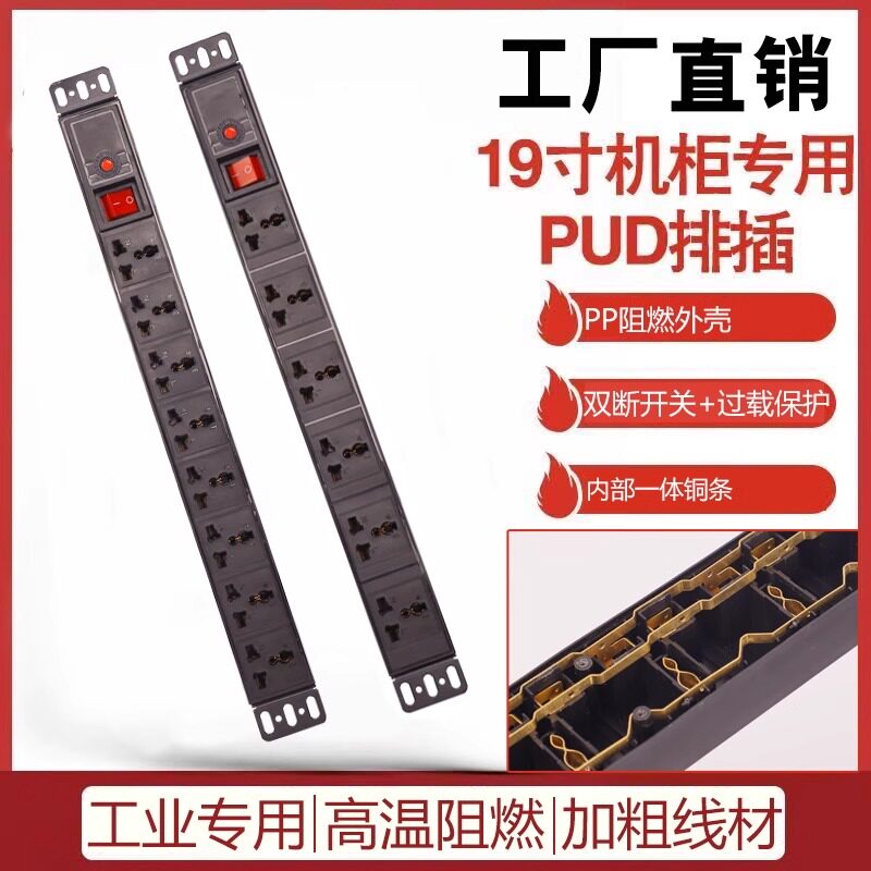 PUD工业插排外贸PDU插座大功率10A万用孔多功能机柜排插电源插排