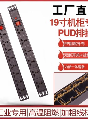 PUD工业插排外贸PDU插座大功率10A万用孔多功能机柜排插电源插排