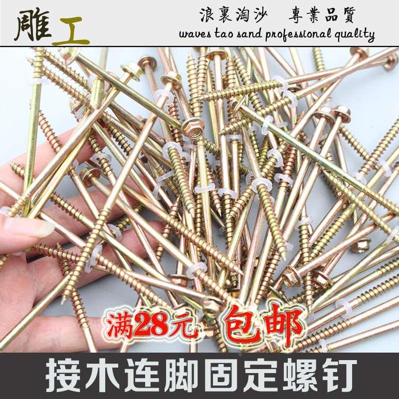 接脚钉固定钢钉根雕木雕茶盘茶桌裂缝连接钉崖柏摆件底座接脚螺钉