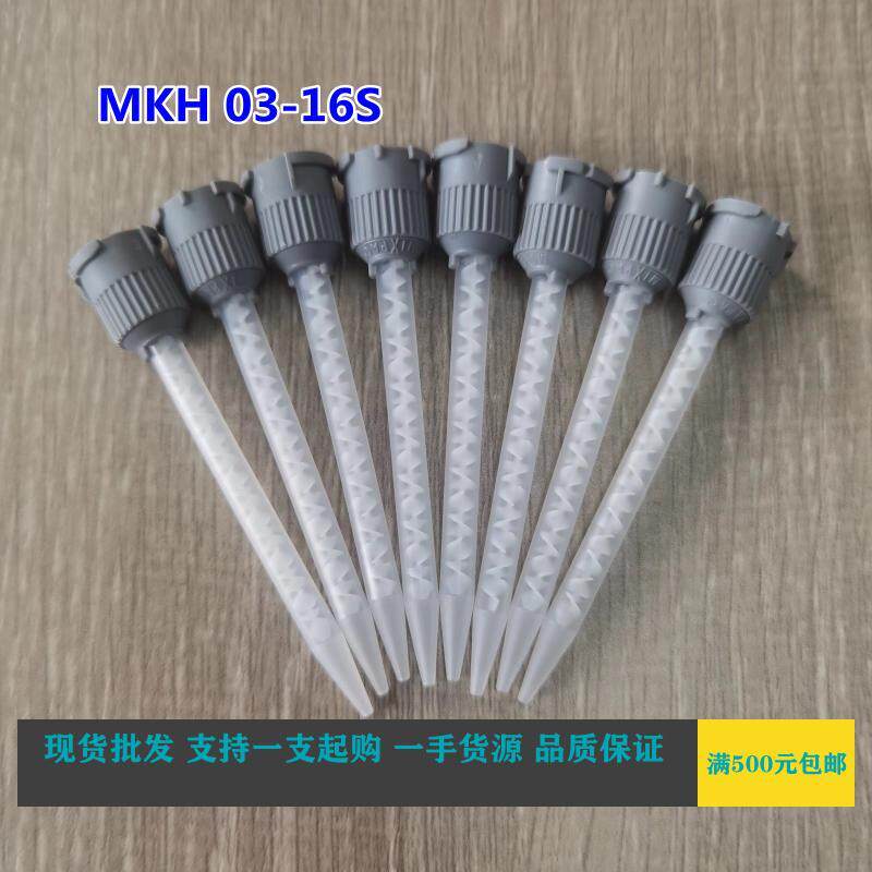 MKH03-16S瑞士原装进口Mixpac静态AB胶混合管 灰色小接头点胶管