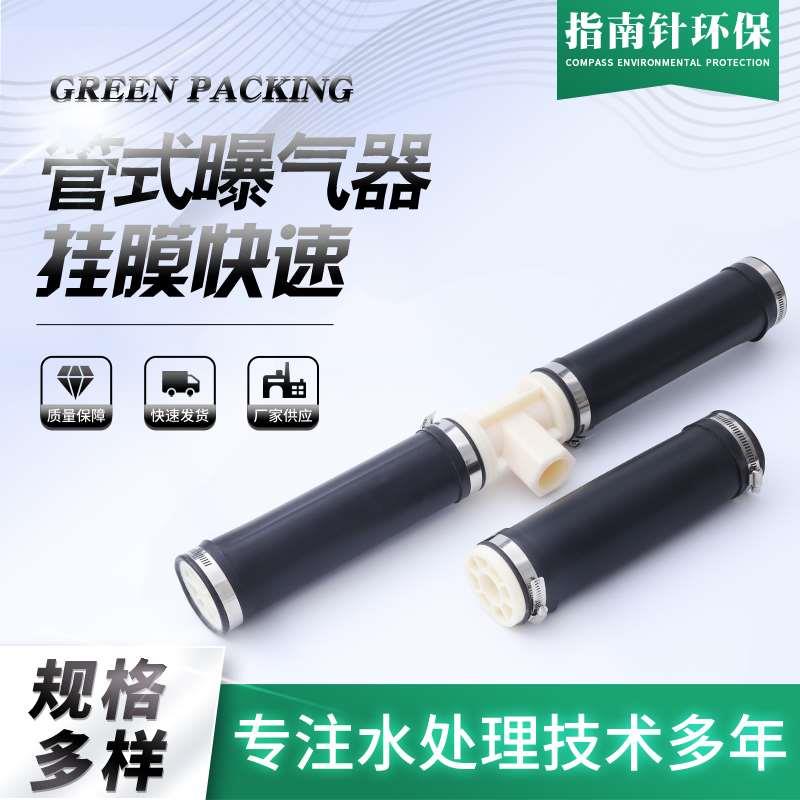 管式曝气器盘密封好ABS管式曝气器微孔膜片式可提升微孔曝气器