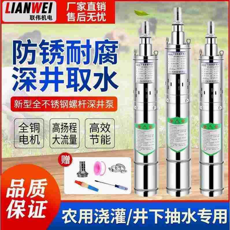 德国进口家用深井螺杆潜水泵高扬程抽水泵220V不锈钢小型抽水机单