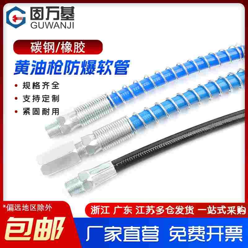 黄油枪软管手动气动高压防爆油枪头枪嘴接头黄油嘴嘴头软管子配件