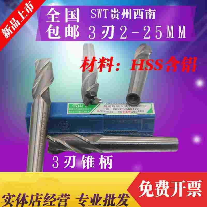 西南SWT 超硬锥柄立铣刀12 13 14 15 16 17 18 20 24 30三刃