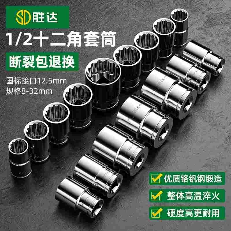 胜达12角梅花套筒套装 8-32mm12花梅花套筒 1/2寸大飞套筒头
