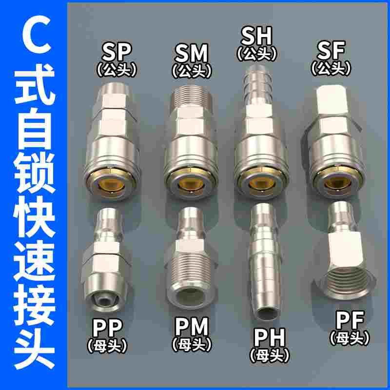 C式自锁快速接头气管快插气动工具配件大全空压机气泵气管对接SP
