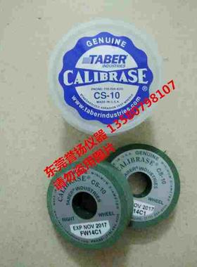 美国原装CS10砂轮 TABER耐磨机砂轮 CS10皮料耐磨砂轮现货供应