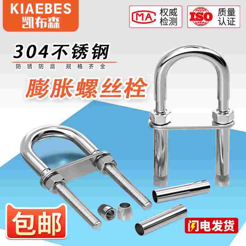 304不锈钢U型膨胀螺丝螺栓沙袋吊椅格秋千吊床消防逃生吊钩挂钩