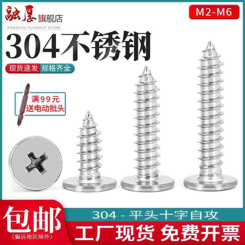 304不锈钢扁平头自攻螺丝钉CA超薄头十字自攻丝自攻钉2M3M4M5M6mm