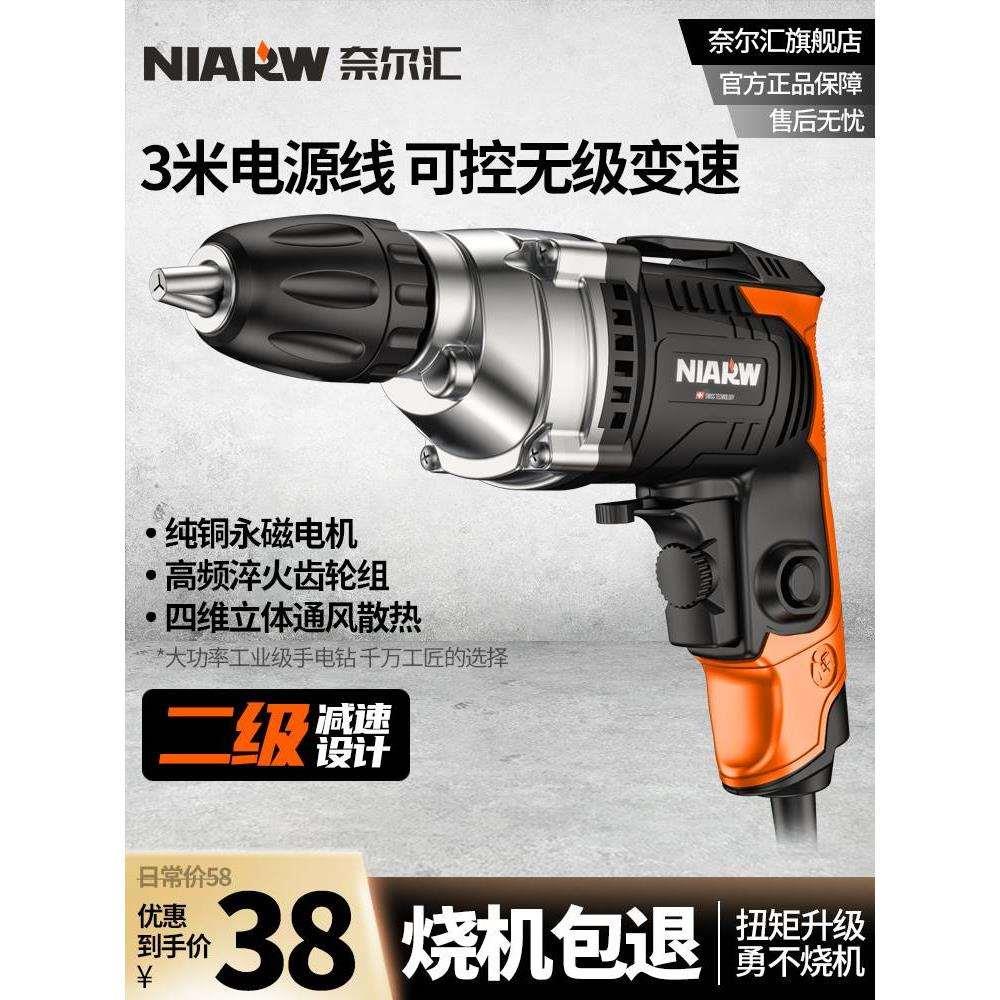 奈尔汇电钻大功率手电钻家用多功能手枪钻钻墙电转电动工具螺丝刀