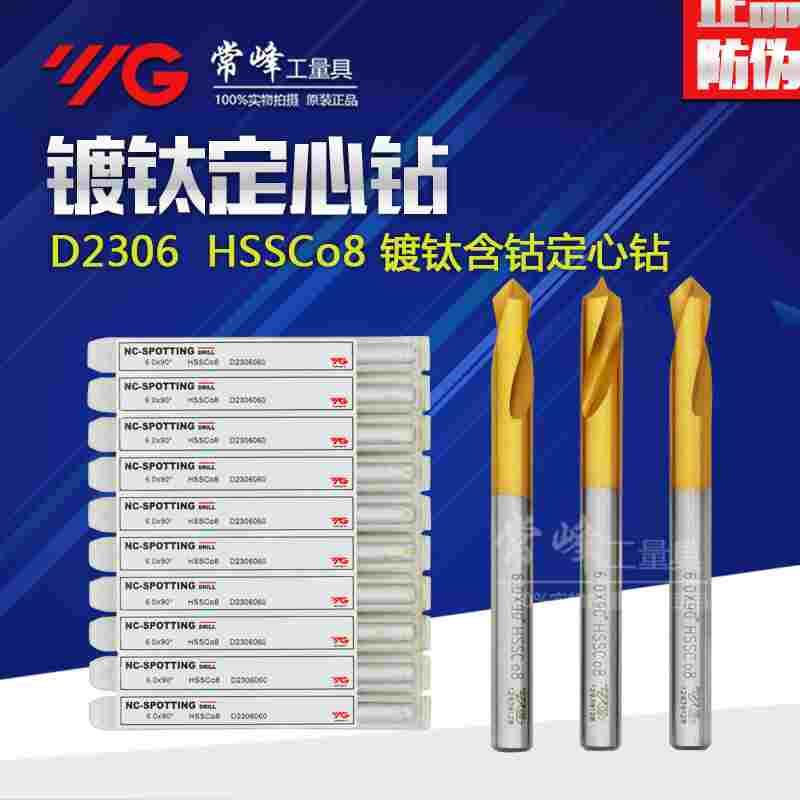 正品 进口韩国YG HSS C08 90度加工镀钛定心钻头φ2 3 4 5 6 8