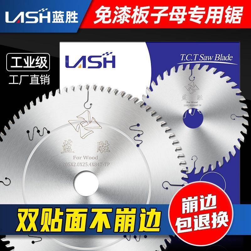 梯平齿子母锯锯片木工生态板免漆板专用不崩边4789寸切割片