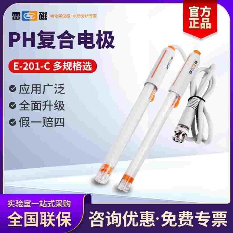 上海雷磁pH复合电极E-201-C/301F可充式实验酸碱检测玻璃ph计探头