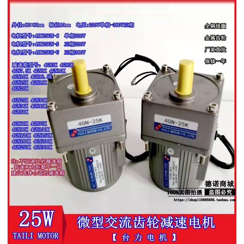 台力25W微型交流减速齿轮减速电机马达4IK25GN-C 4GN3K-4GN300K
