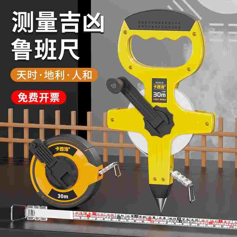 正宗鲁班尺  超长老式风水卷尺20米30米50米正品木工丁兰尺钢卷尺