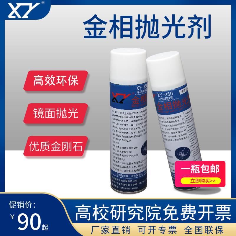 金相抛光剂高效金刚石喷雾剂试样研磨金属研磨抛光液W0.5-7um耗材