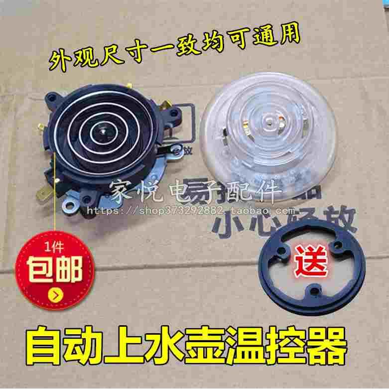 自动上水壶电源底座耦合器透明底电热速开保健养生茶艺壶温控五环