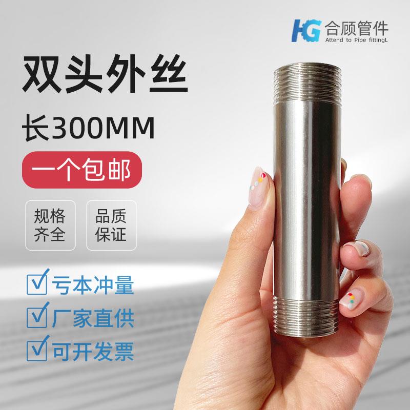 201/304不锈钢300mm加延长双头丝水管外丝管子外丝DN15 20 25 32
