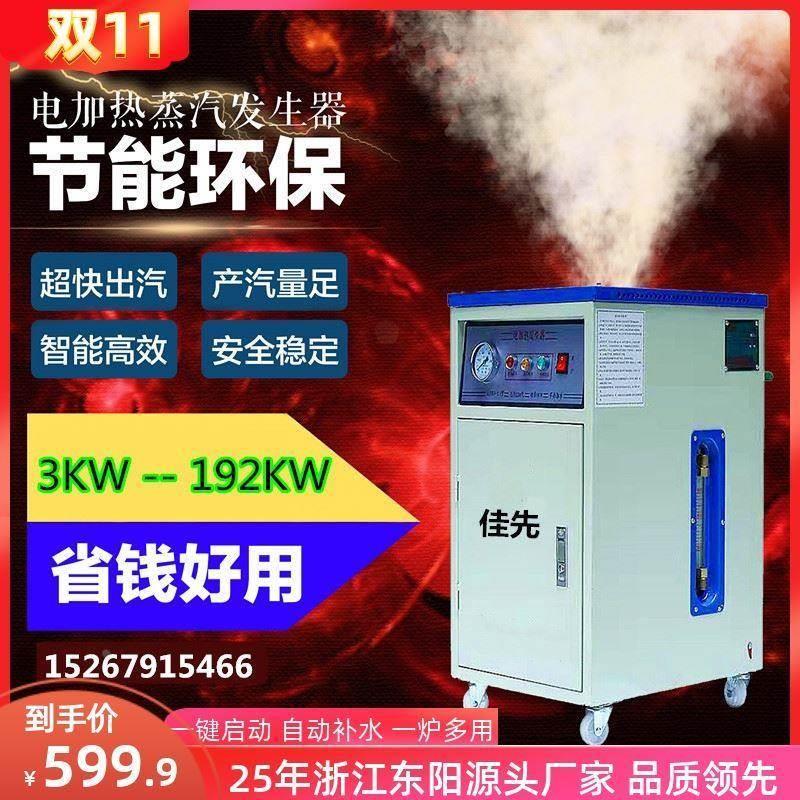 佳先3--192KW电加热蒸汽发生器锅炉商用家用小型服装熨烫酿酒煮浆