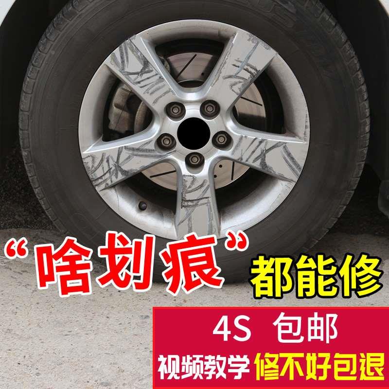 汽车轮毂喷漆铝合金缺口划痕修复补漆神器钢圈翻新抛光银改色永久
