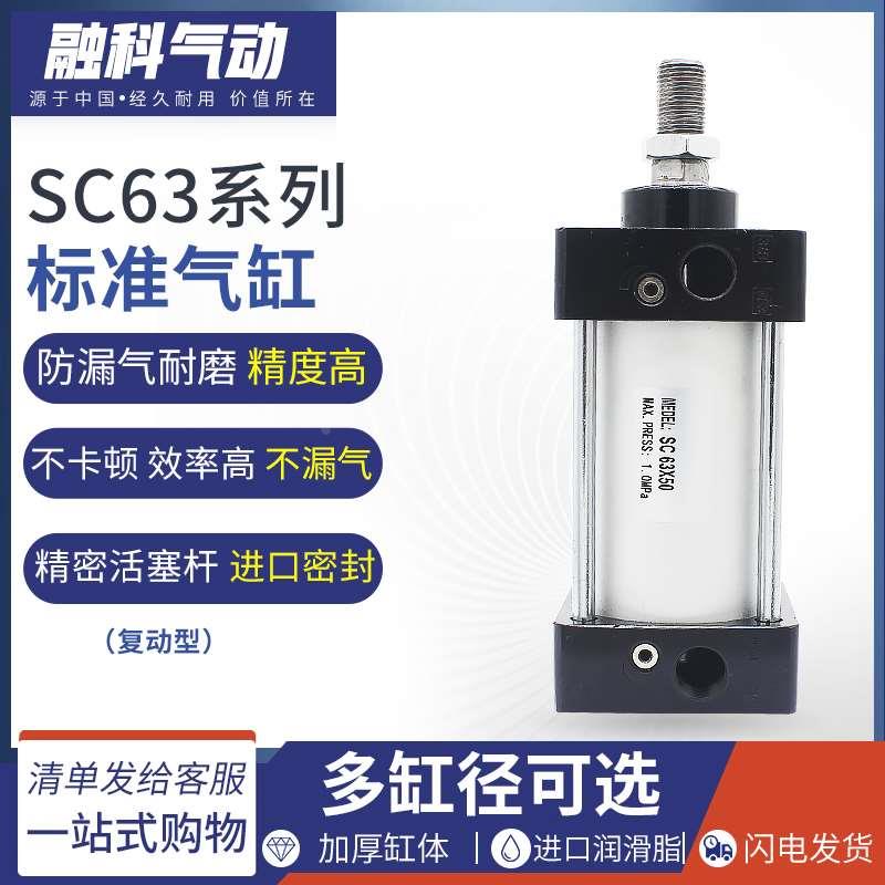 SC标准气缸SC63*25X50X100X150X200X175X300X400X500X600X1000-S