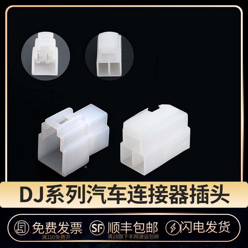 DJ7031-6.3-11-21大电流线束连接器插头汽车连接器接插件接线端子
