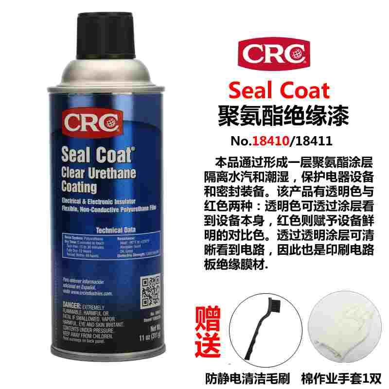 CRC18411聚氨酯绝缘涂层Seal Coat软性透明漆不导电18410绝缘漆