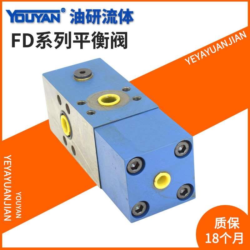 DC10P平衡阀FD12FA12/B00,FD16FB10/B30V,FD25KA B40,FD32PB/B60
