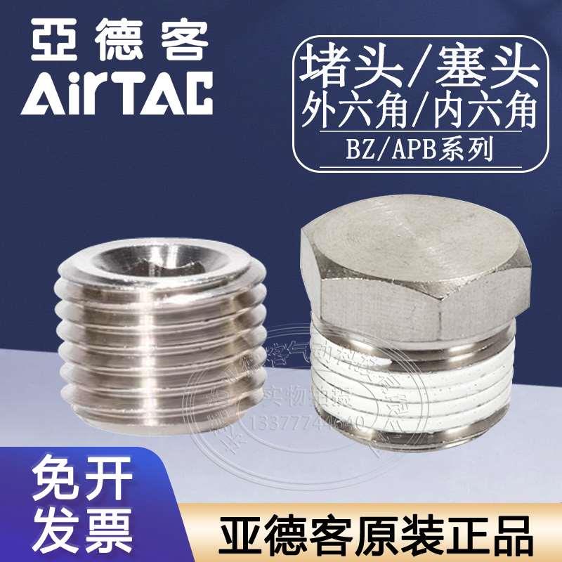 亚德客气动内六角外六角堵头塞头不锈钢ABP01020304 BZ01020304-S