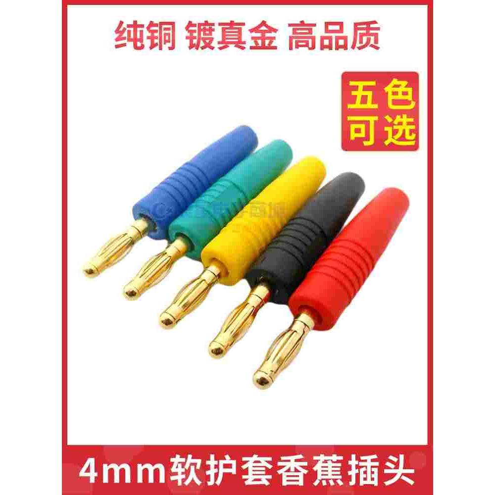 高品质纯铜镀金4mm香蕉插头高绝缘面板灯笼插头banana插头接线柱