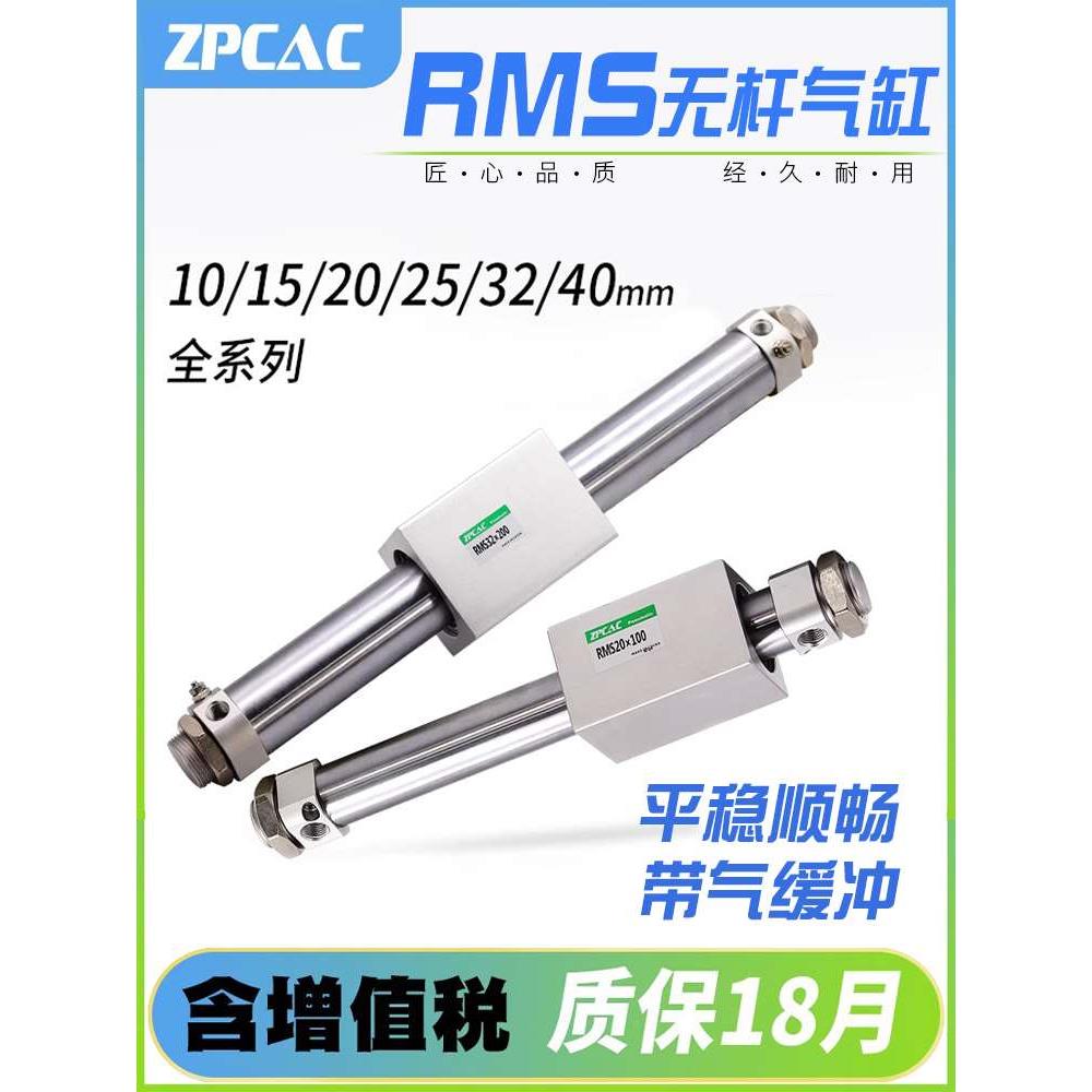 长行程磁偶式无杆气缸RMS10/16/20/25/32/40-200X300X400X500X600