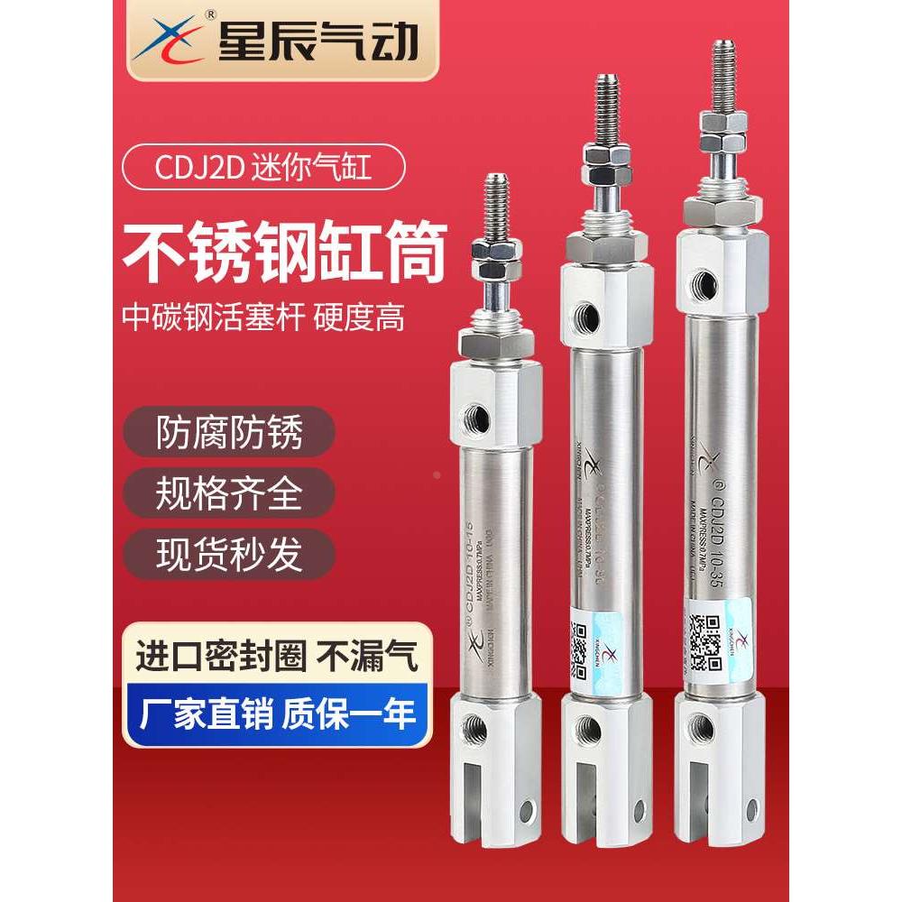 星辰气动不锈钢迷你气缸笔型PB/CDJ2D10/16-5*20X25*40X50*75-100