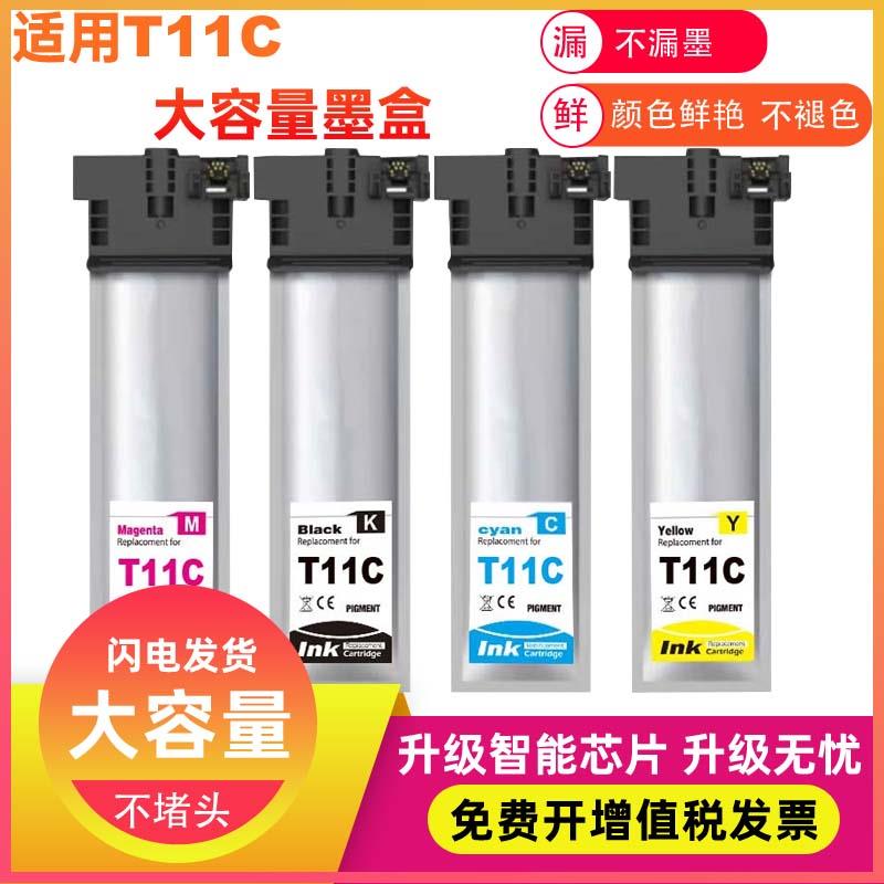 兼容爱普生EPSON WF-C5390DW C5890DWF打印机黑色T11C T11D T11E