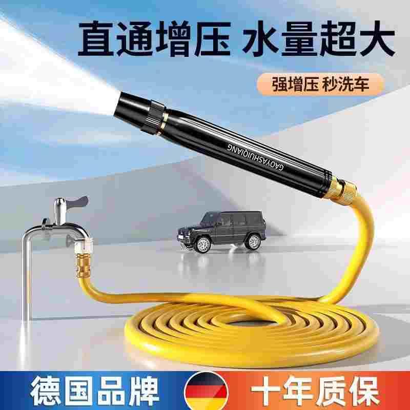 德国精工家用高压水枪直喷头洗车浇花园艺神器增压强力软水管
