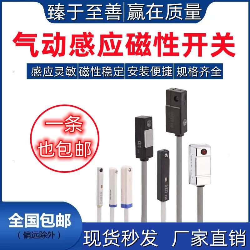 亚德客型/SMC型全系列气缸磁性开关传感器D-A93/CS-73/CMSG/CMSH