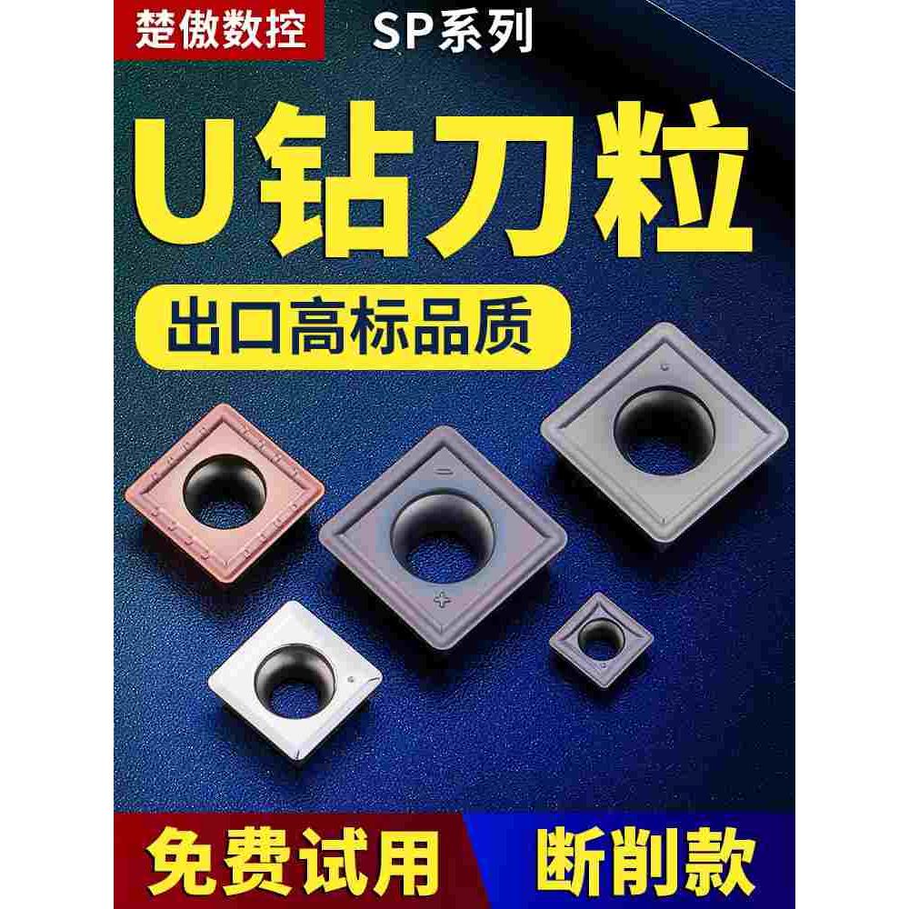 楚傲 U钻快速暴力钻SPGT/MG060204-PM刀片不锈钢耐磨原装数控刀粒