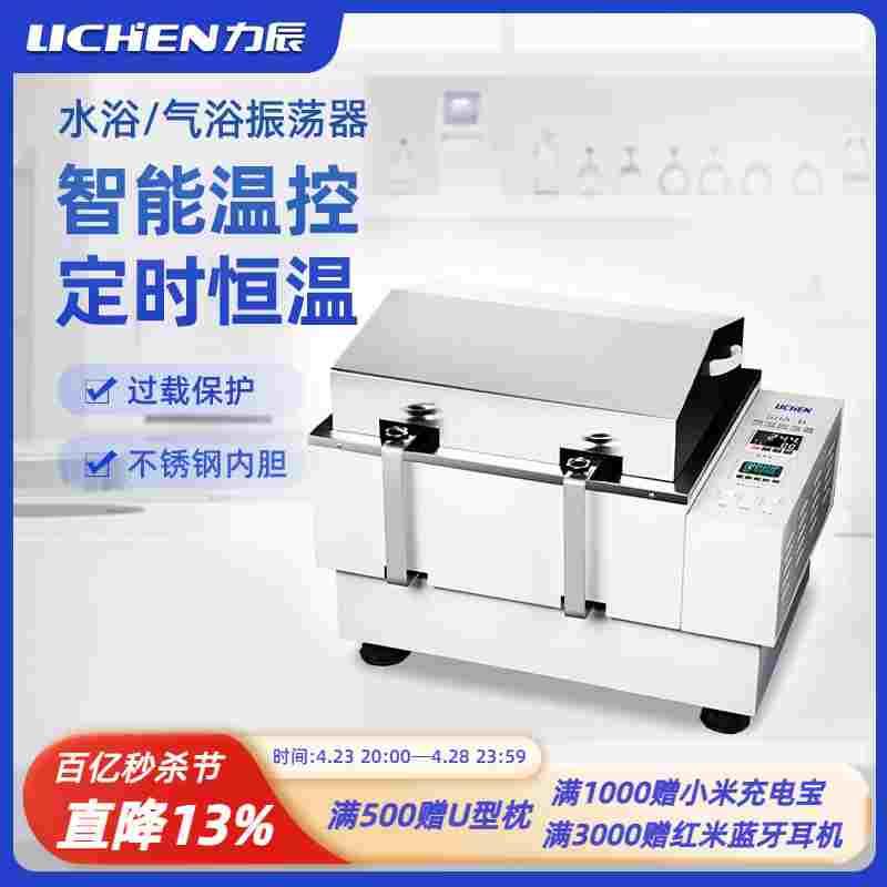力辰回旋式气浴水浴振荡器实验室恒温数显调速脱色往复式小型翘板