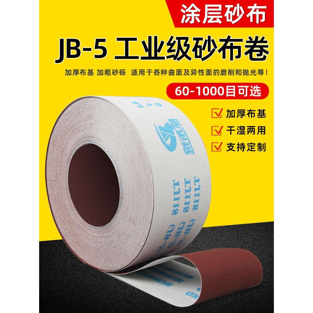 手撕砂布卷木工家具金属打磨细砂纸车床软砂布卷墙面抛光粗沙带条