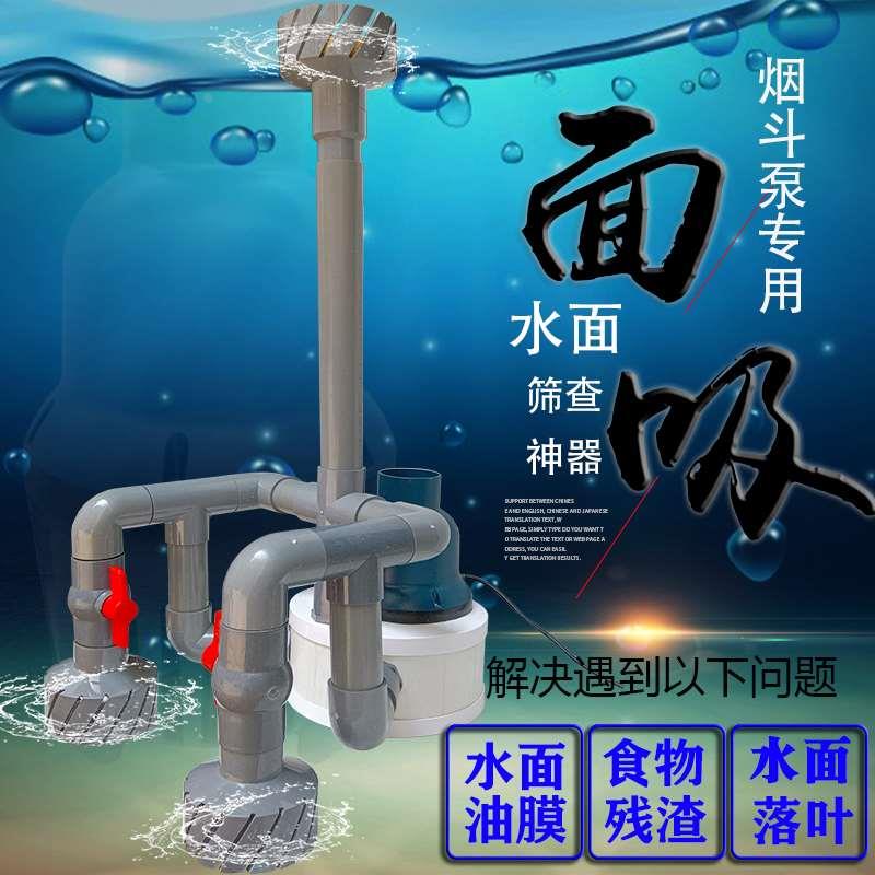 锦鲤鱼池潜水泵烟斗抽水泵池塘假山专用大流量面底吸除油膜撇渣器