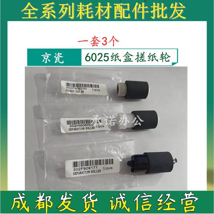 原装京瓷C8020 8025 8525 8520MFP M8024 2550 2551ci纸盒搓纸轮
