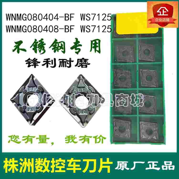 不锈钢数控刀片CNMG120404 120408-BF WS7125 菱形精加工机夹刀刀