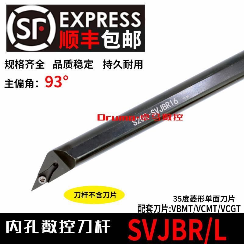 螺钉式93度数控刀杆 内孔车刀SVJBR11 SVJBR16装35度菱形单面刀片
